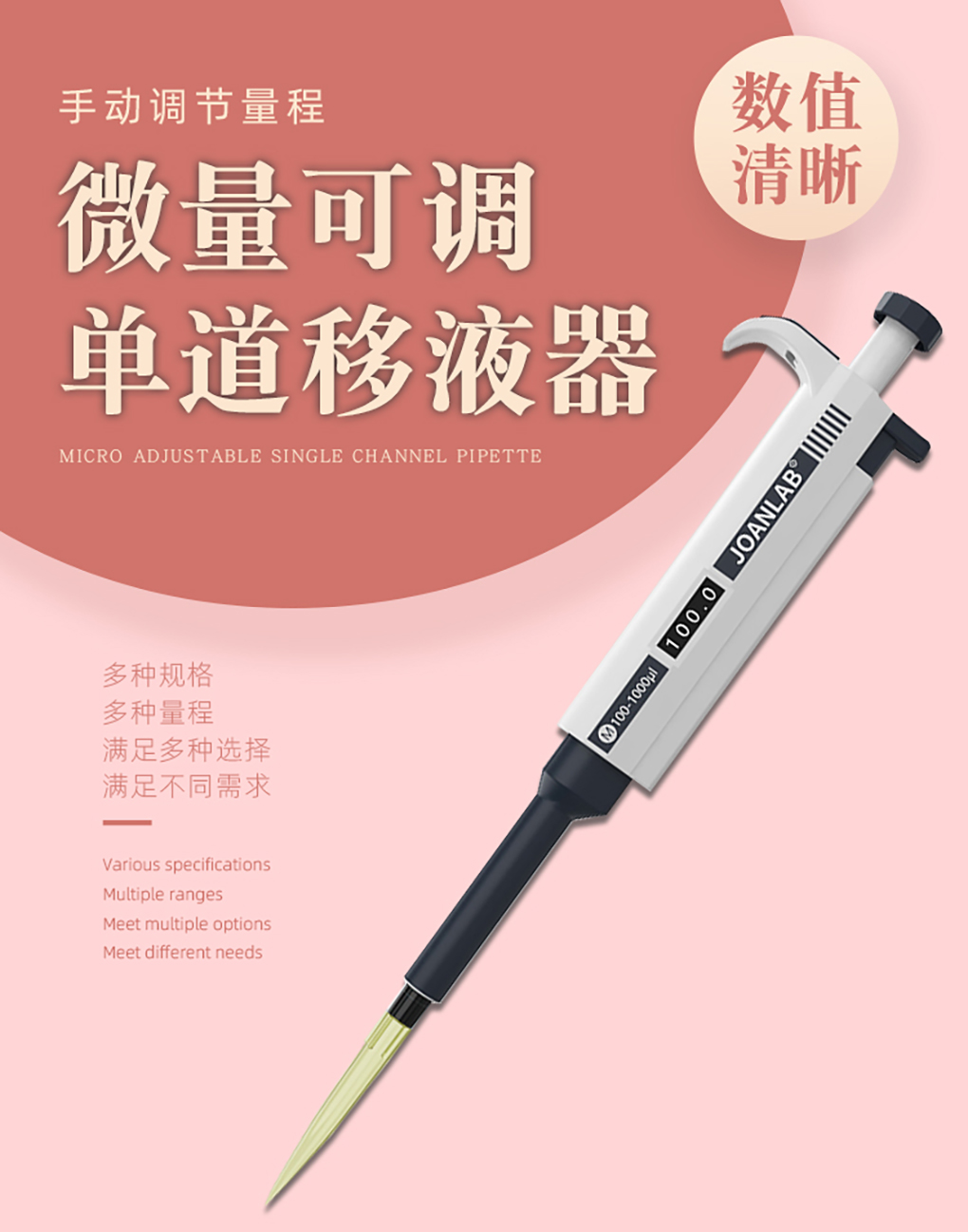 移液器詳情頁_01.jpg