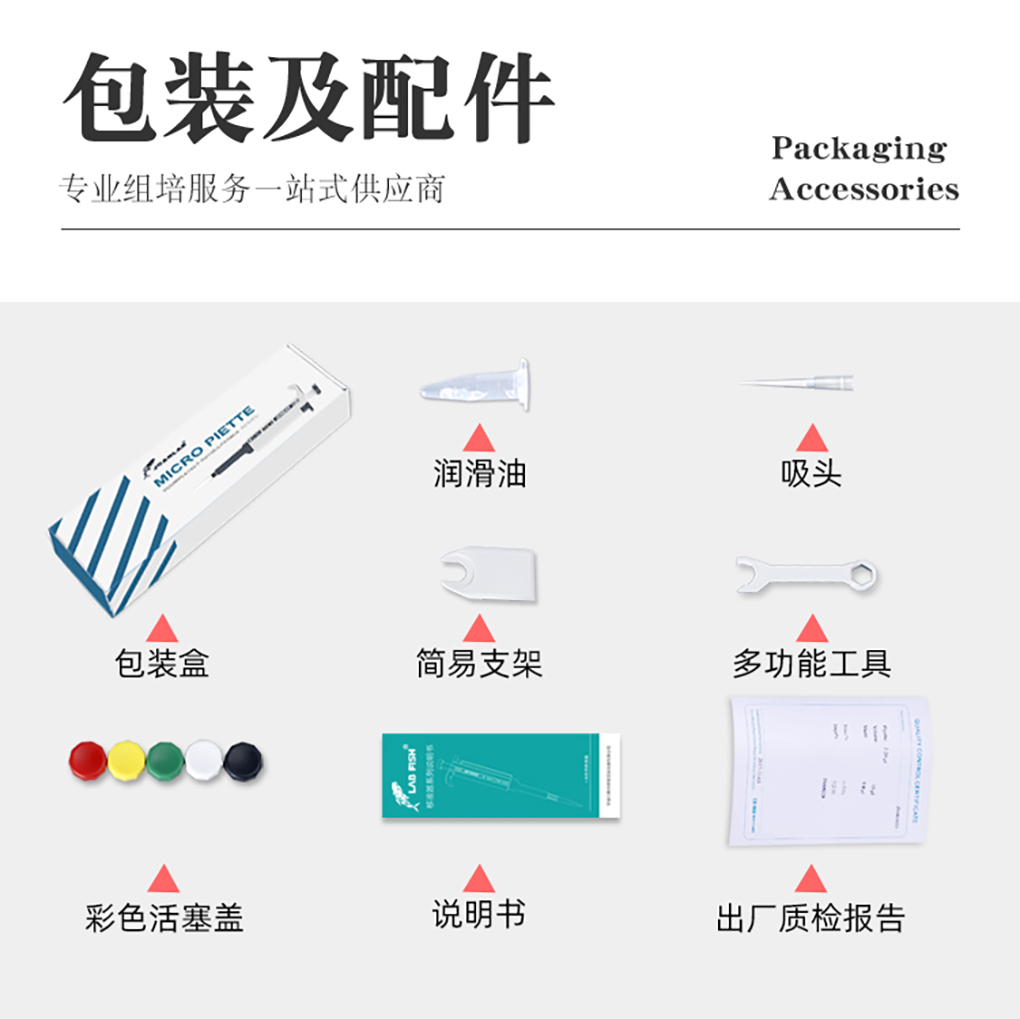移液器詳情頁_12.jpg