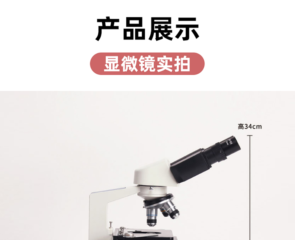 雙目顯微鏡詳情頁_14.jpg