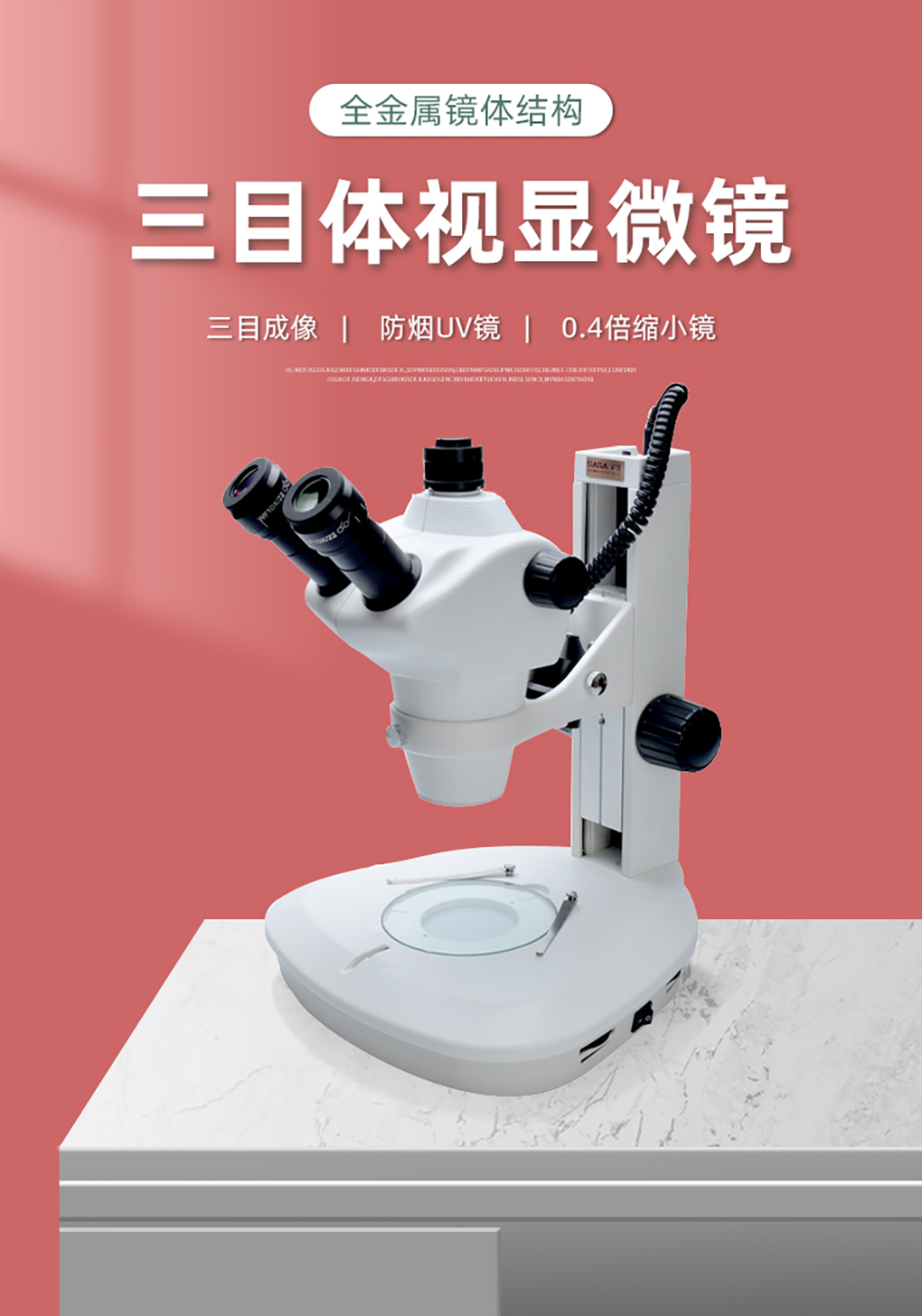 顯微鏡詳情頁(yè)_01.jpg