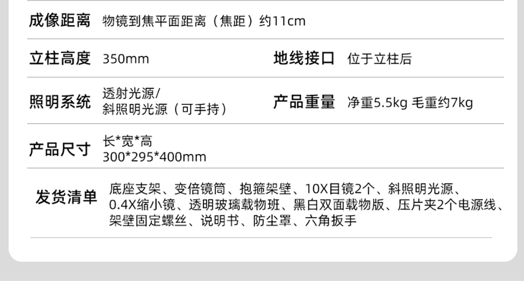 顯微鏡詳情頁(yè)_03.jpg