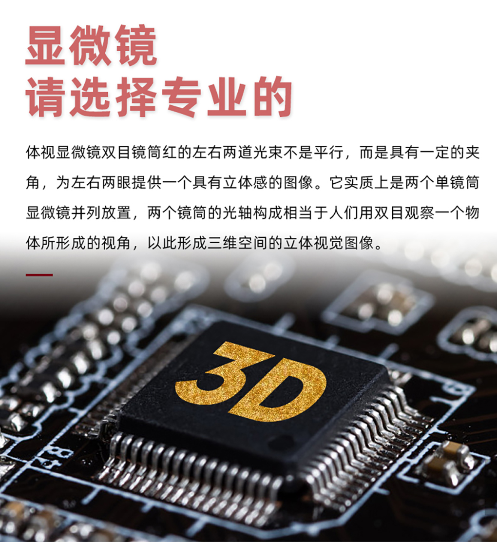 顯微鏡詳情頁(yè)_04.jpg
