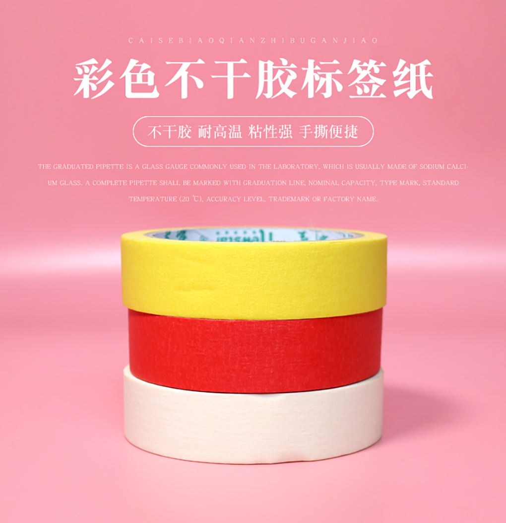 彩色膠帶_01.jpg