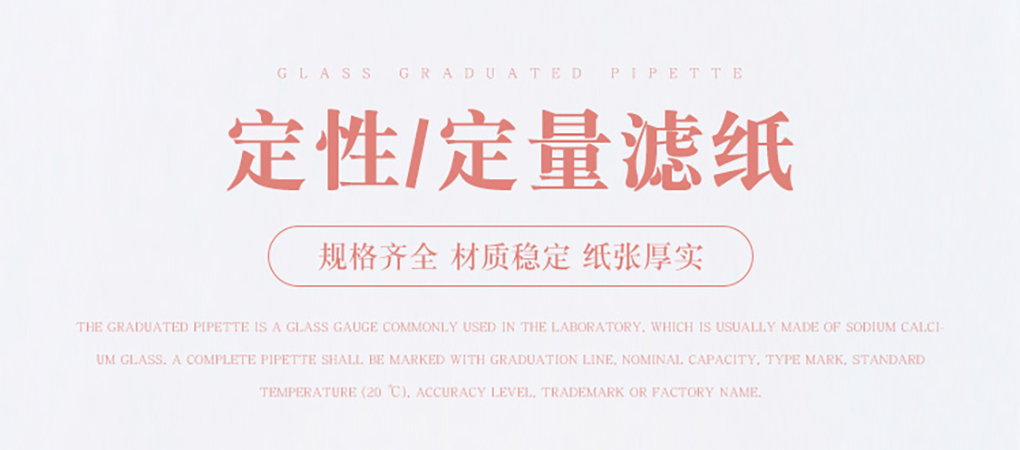 濾紙詳情頁_01.jpg