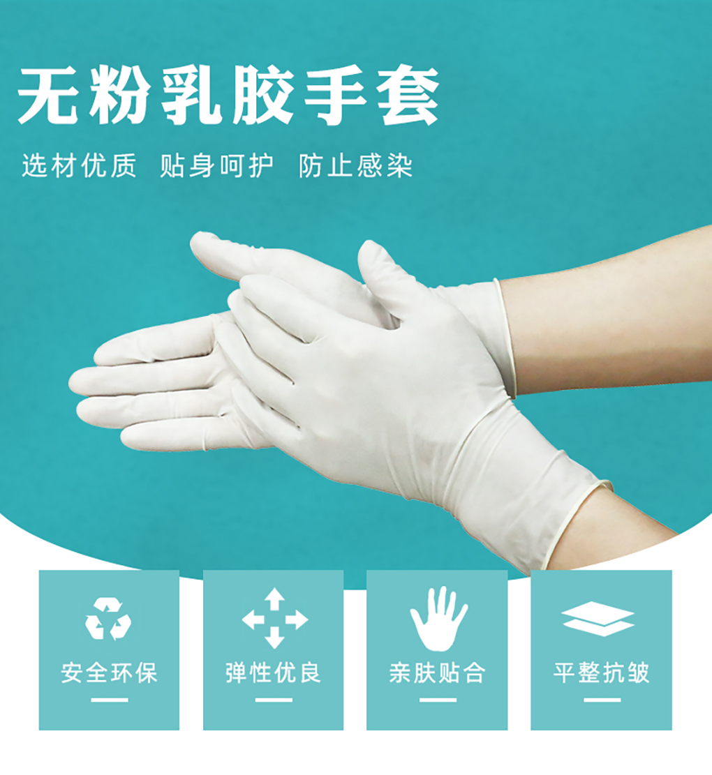 乳膠手套詳情頁_01.jpg