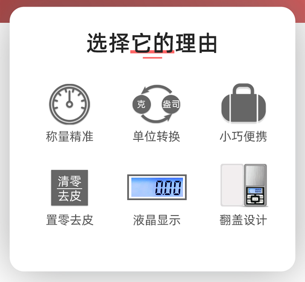 迷你電子秤詳情頁(yè)_02.jpg