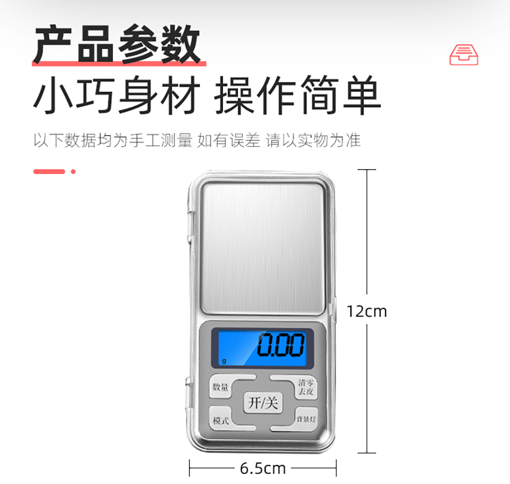 迷你電子秤詳情頁(yè)_03.jpg