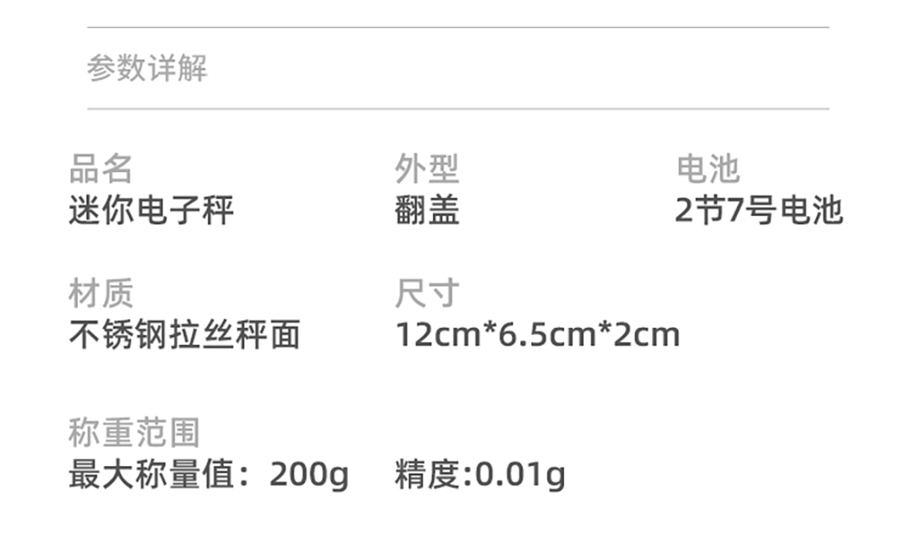 迷你電子秤詳情頁(yè)_04.jpg