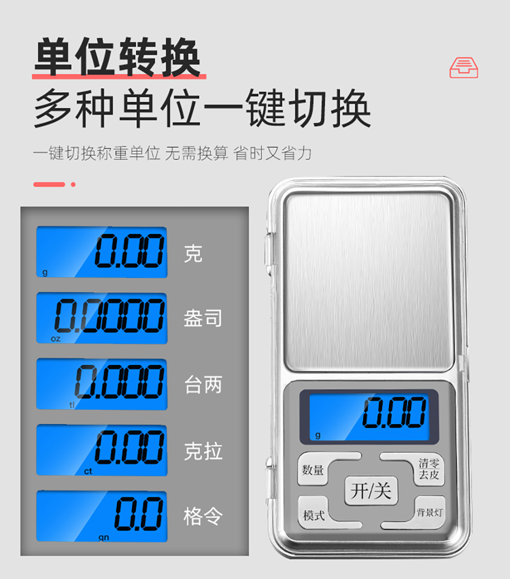 迷你電子秤詳情頁(yè)_07.jpg