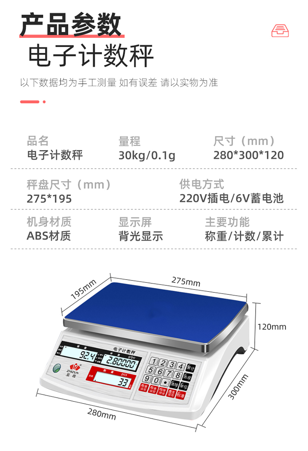 電子計數(shù)秤_03.jpg