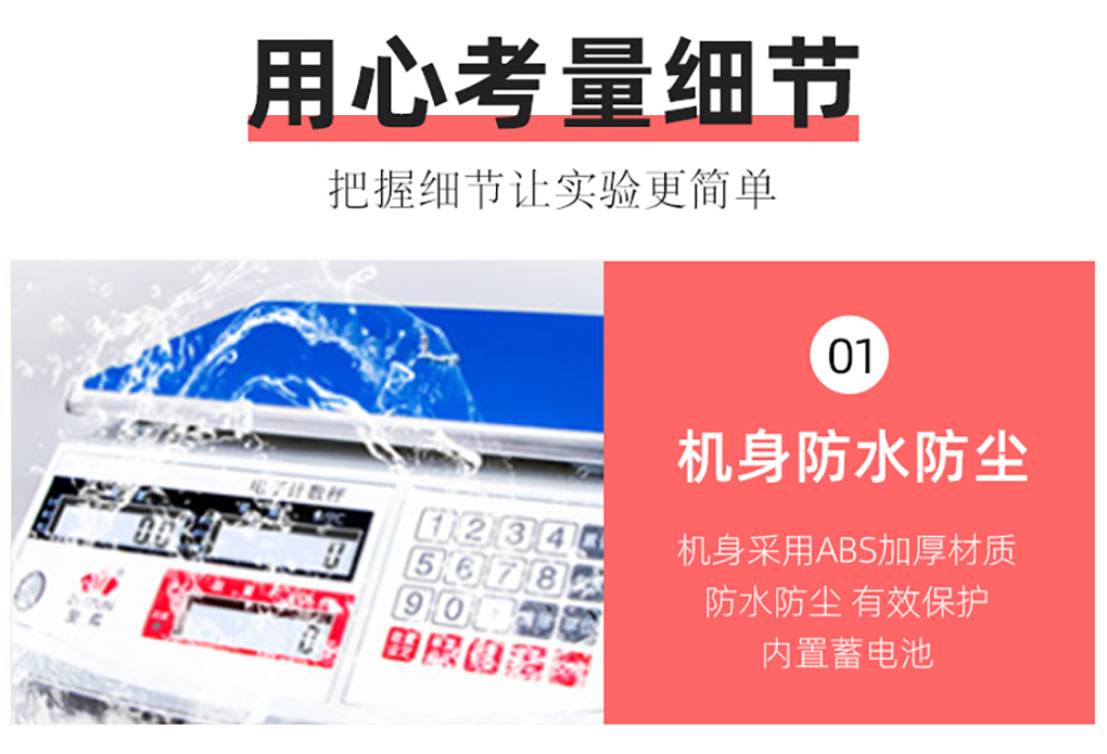 電子計數(shù)秤_09.jpg