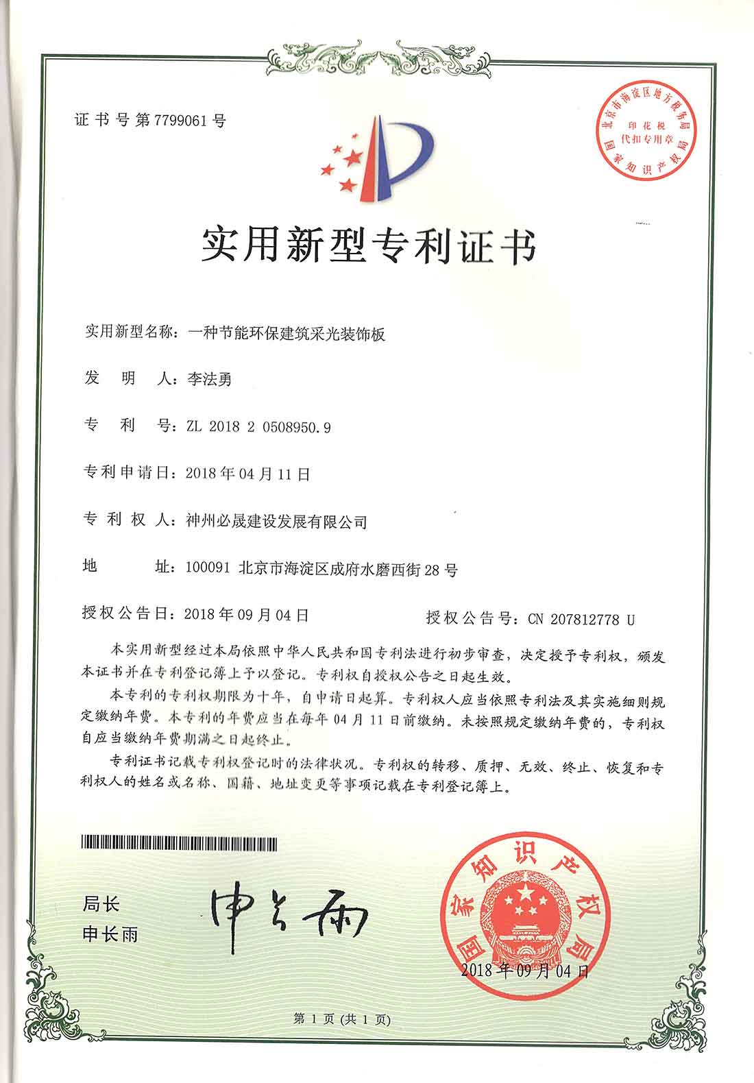 實(shí)用新型專利證書