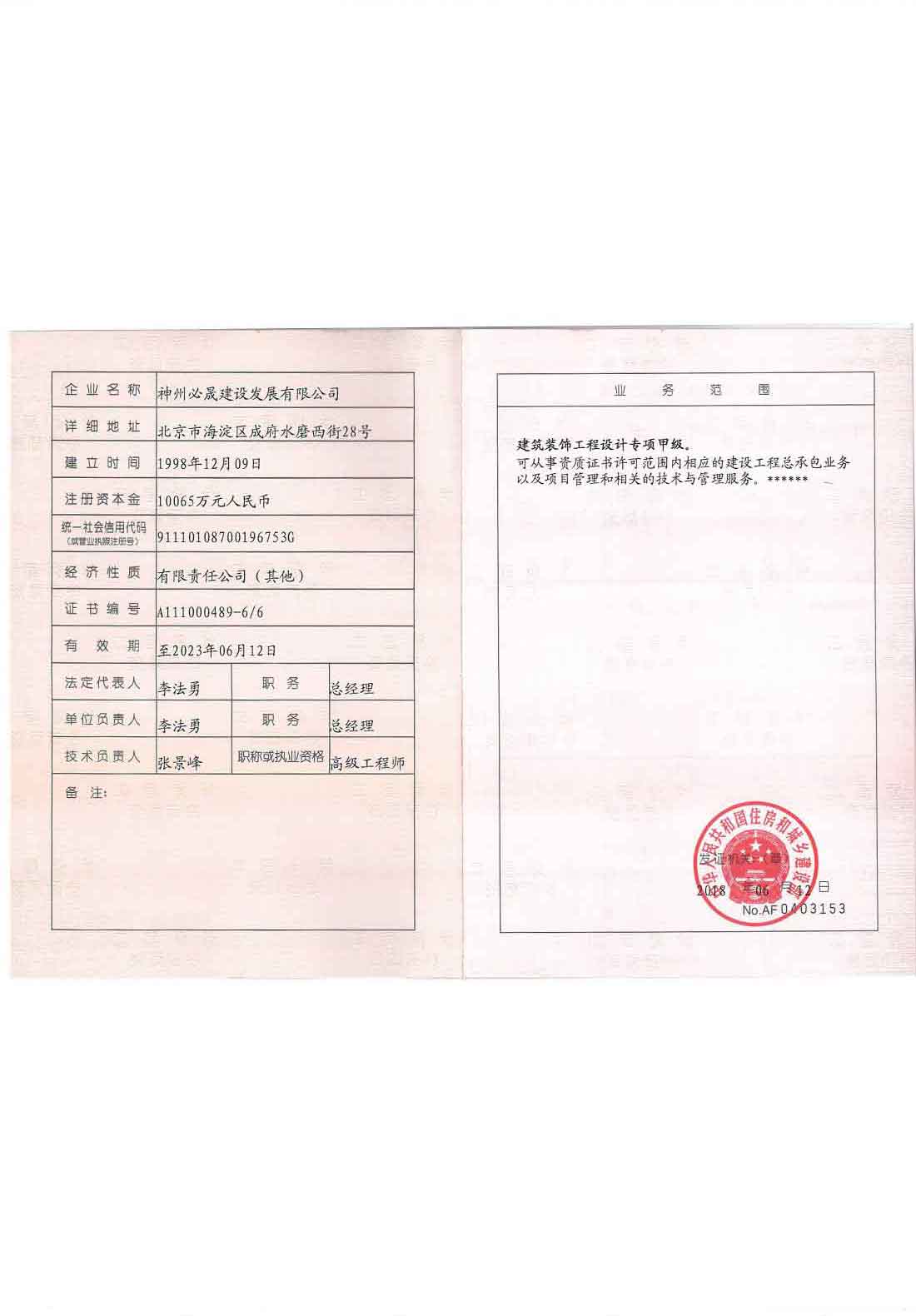 建筑裝飾工程設(shè)計專項甲級副本
